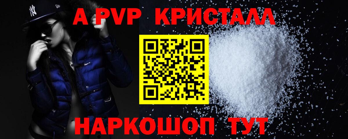 Альфа ПВП кристаллы  Вход с VPN  A PVP Соль  Камышин  A-PVP  Alpha-PVP Соль 