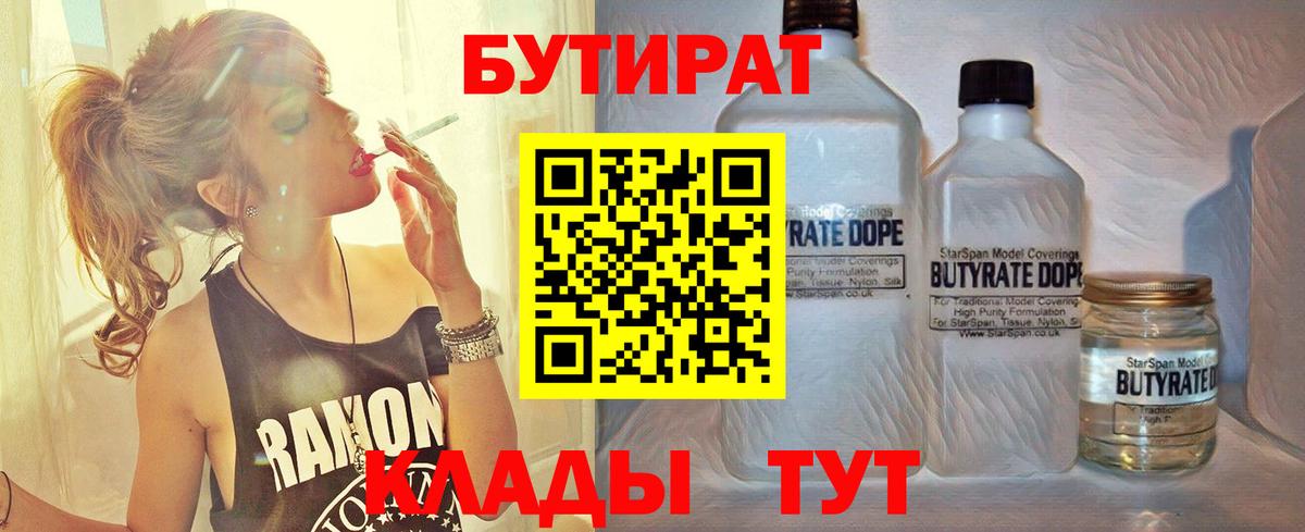 Бутират 99% Камышин