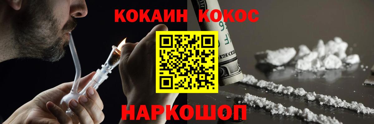 Камышин  КОКАИН Перу  Вход с VPN  Cocaine  КОКАИН Колумбийский 