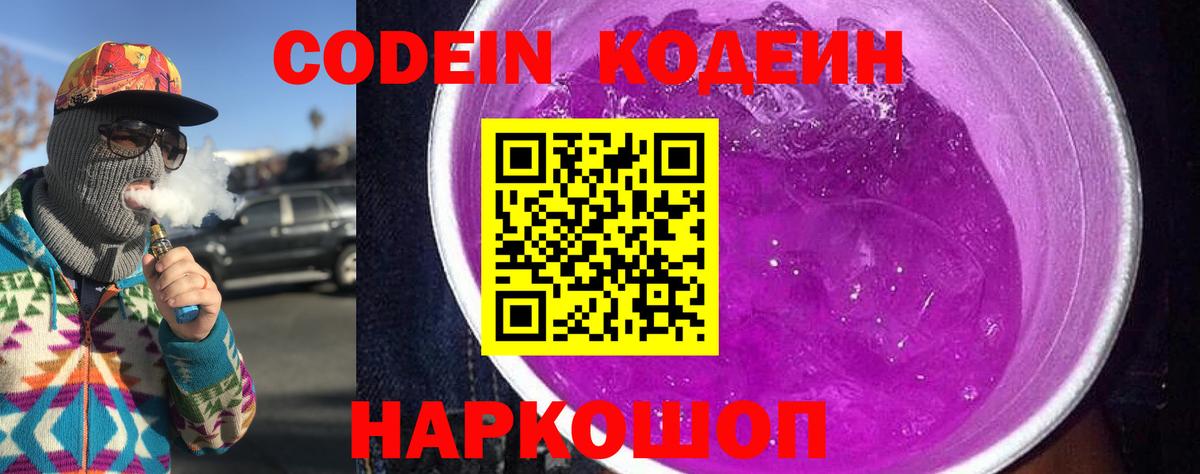 Камышин  Codein Purple Drank  закладки  Вход с VPN 
