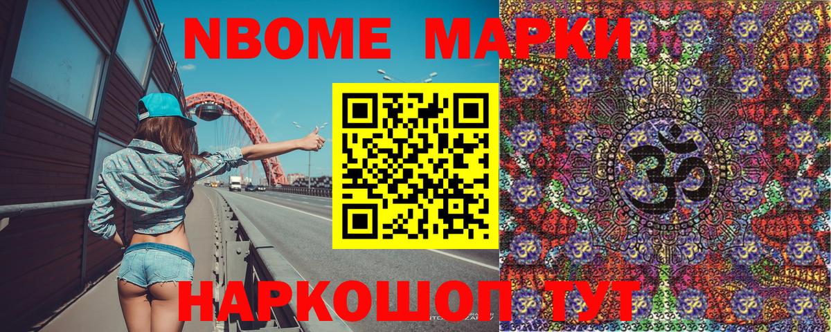 Марки 25I-NBOMe 1,8мг Камышин
